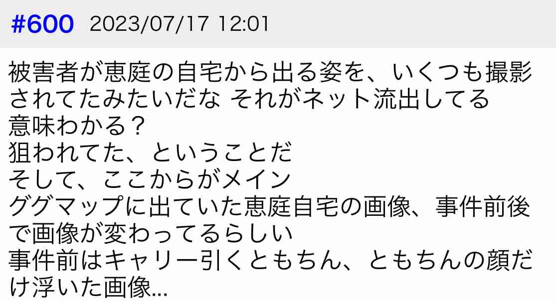 【ススキノ頭部なし遺体】事件10日前に札幌市内で起こっていた「猫の頭部放置事件」　　捜査難航で地元メディアで話題に
