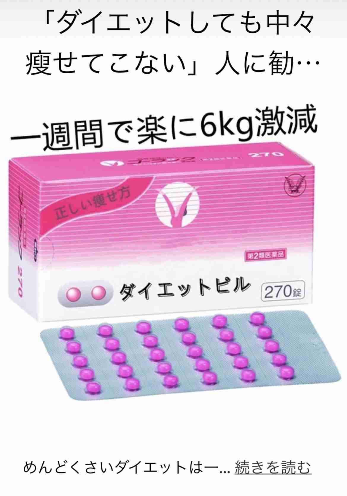 超 誇大広告、多すぎませんか?