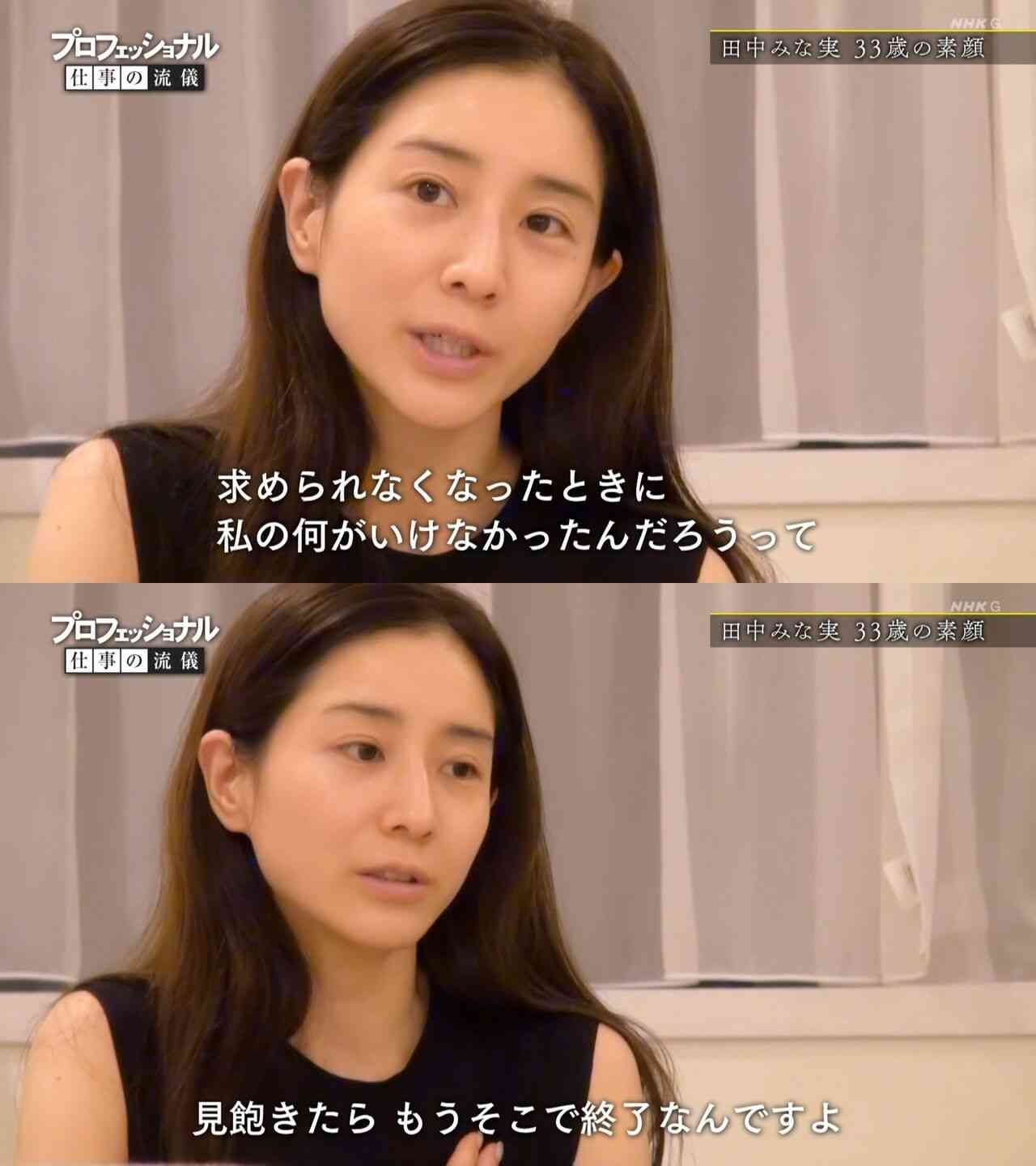 田中みな実　浮気黙認の交際経験告白「嫌いな人がどんどん増えていく」