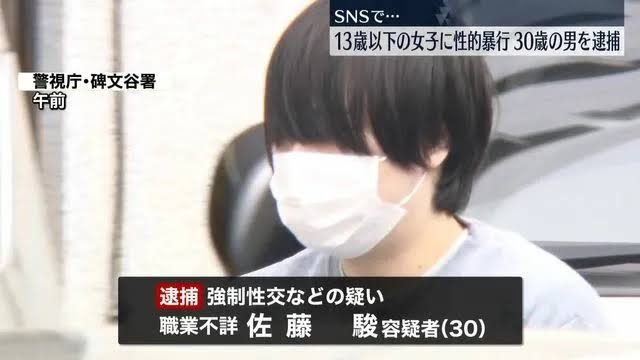 13歳以下の女の子を自宅に誘い出し性的暴行か 30歳男を逮捕 母親が確認した女の子の携帯に“性的行為”動画が…