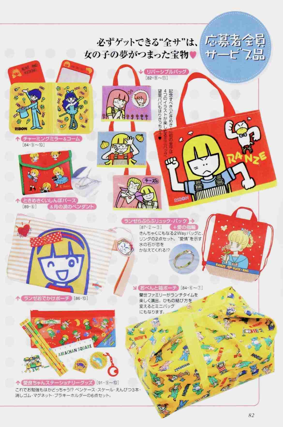 80年代りぼんを語ろう