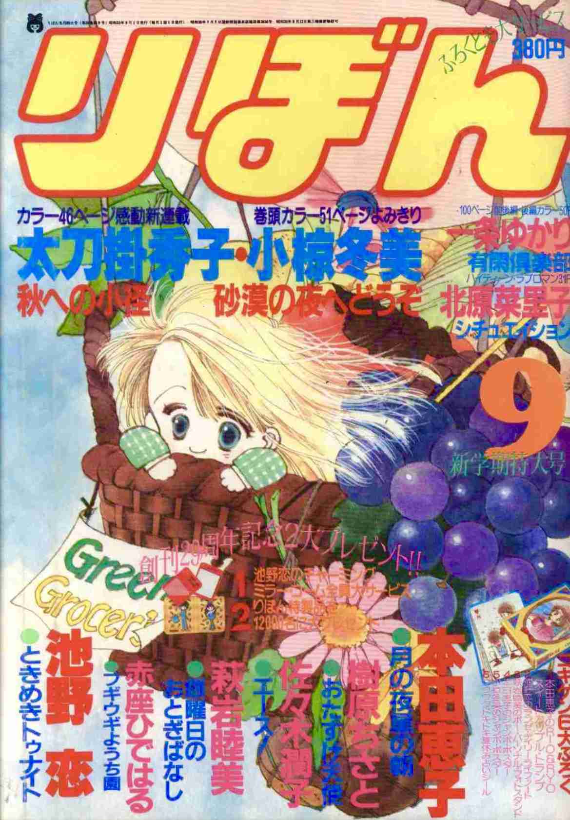 80年代りぼんを語ろう