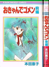 80年代りぼんを語ろう