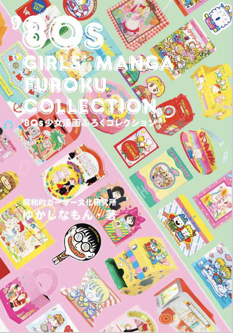 80年代りぼんを語ろう