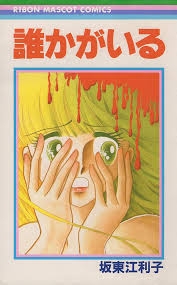 80年代りぼんを語ろう