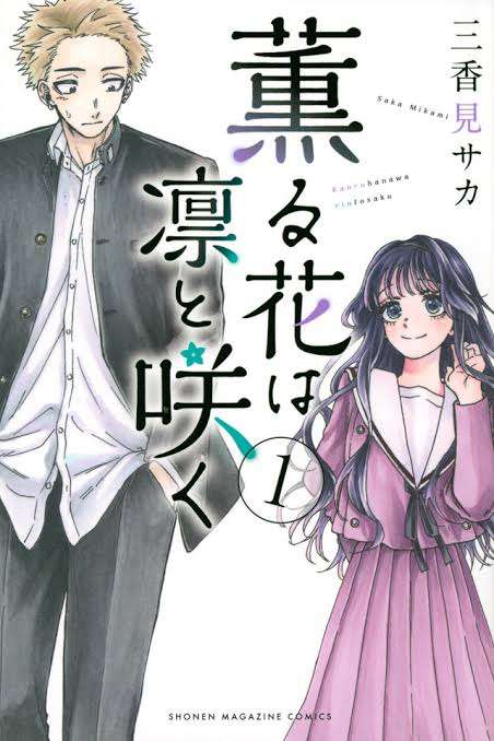 少女漫画好きがオススメする少年漫画