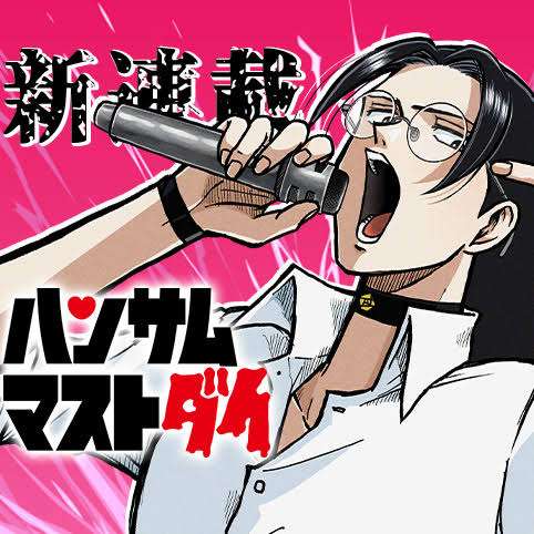 少女漫画好きがオススメする少年漫画