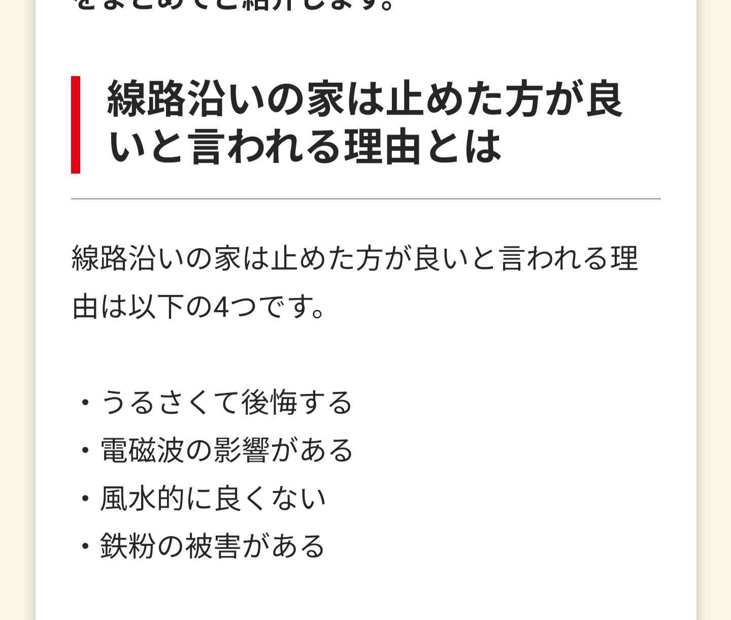 線路の横の家