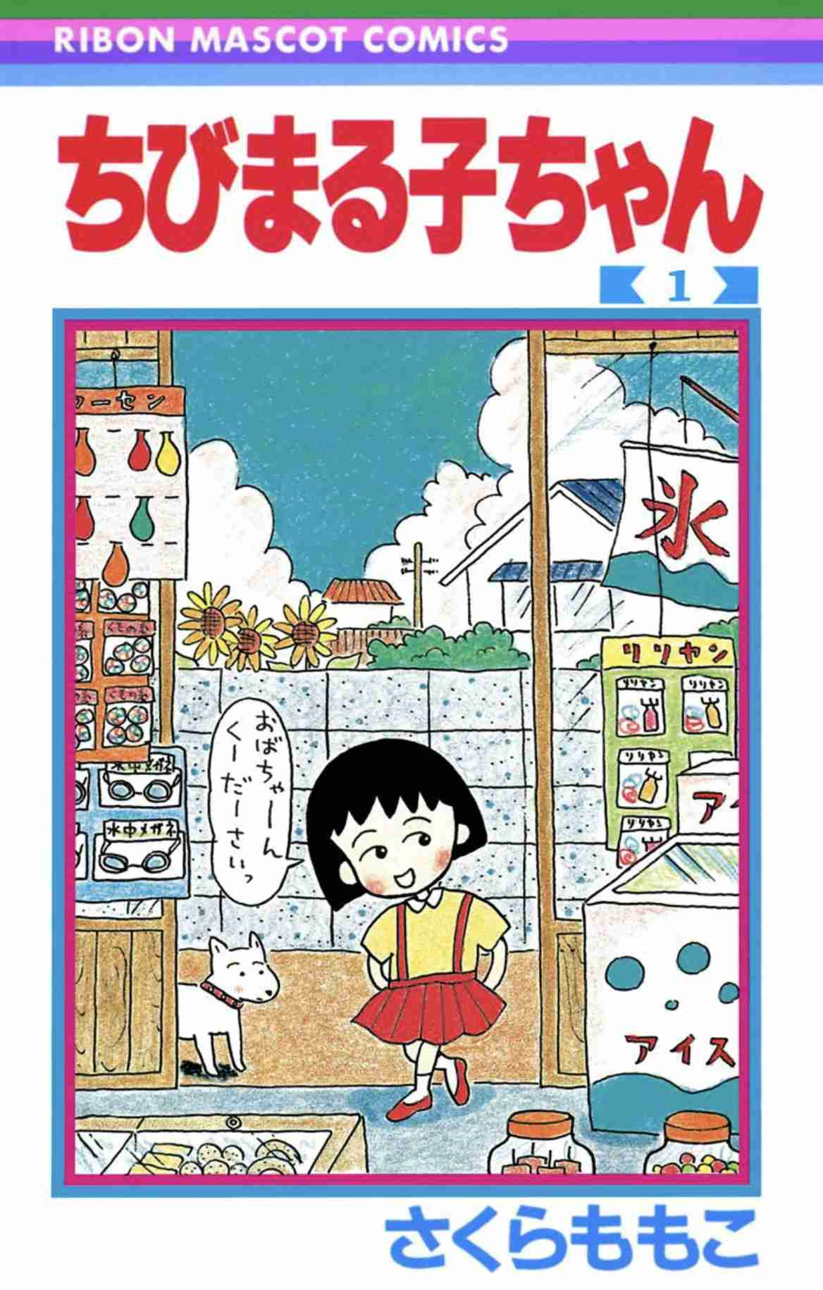 【画像】色んなりぼんマスコットコミックスが見たい！