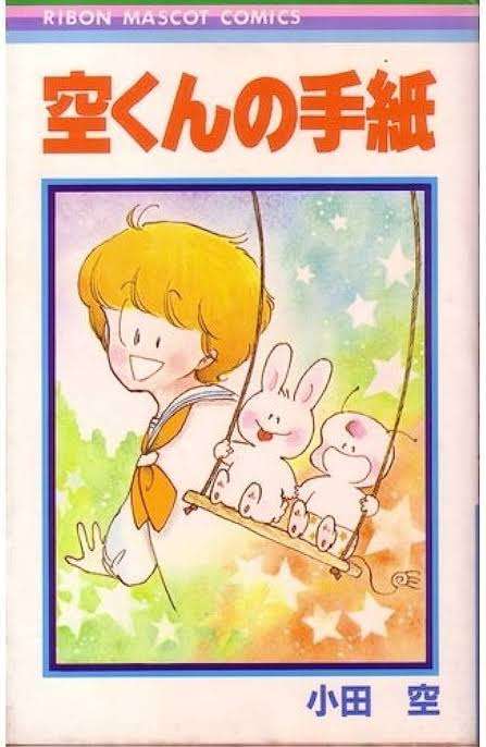 【画像】色んなりぼんマスコットコミックスが見たい！