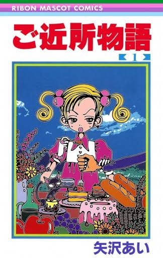 【画像】色んなりぼんマスコットコミックスが見たい！