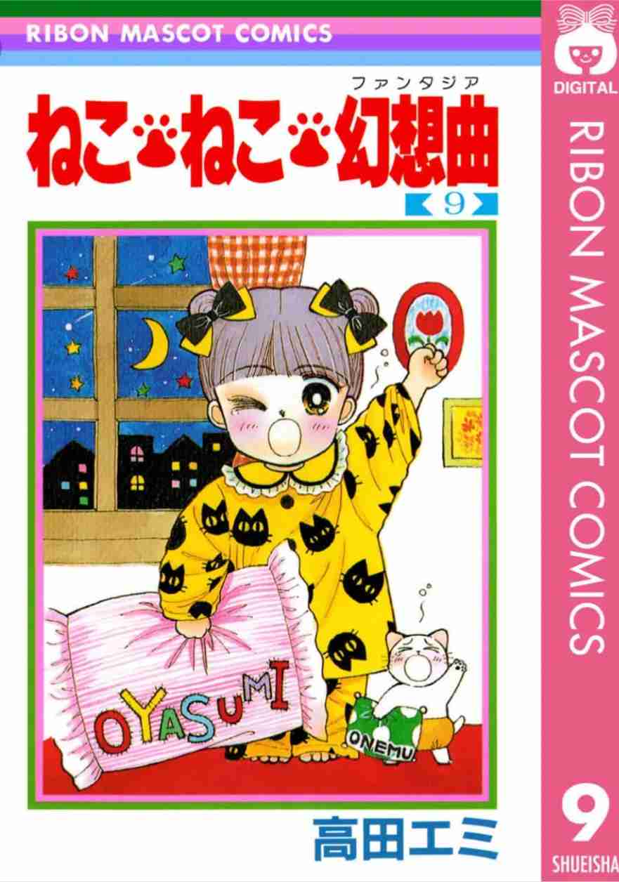 【画像】色んなりぼんマスコットコミックスが見たい！