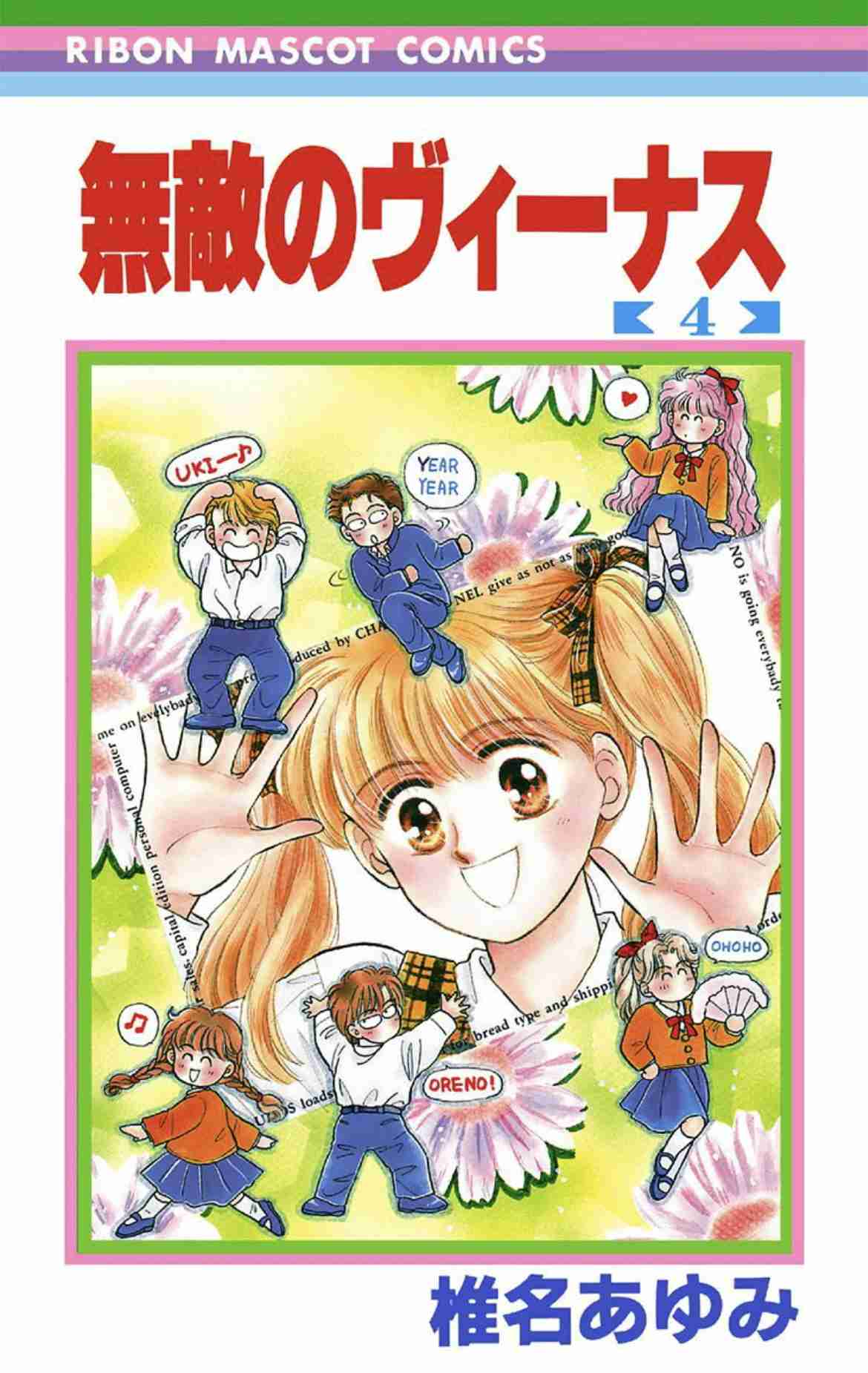 【画像】色んなりぼんマスコットコミックスが見たい！