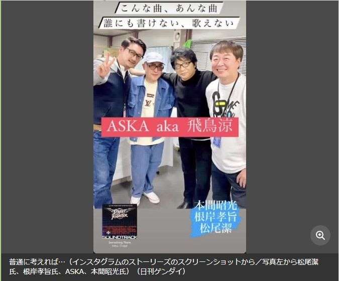 ASKA　山下達郎を擁護「『性暴力』を容認したんじゃないだろ」松尾潔氏には「他にも問題があったのでは」