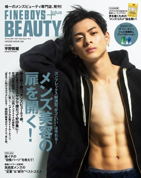 《七夕にTOBE合流》平野紫耀、タッキー事務所への移籍を7月7日に正式発表へ