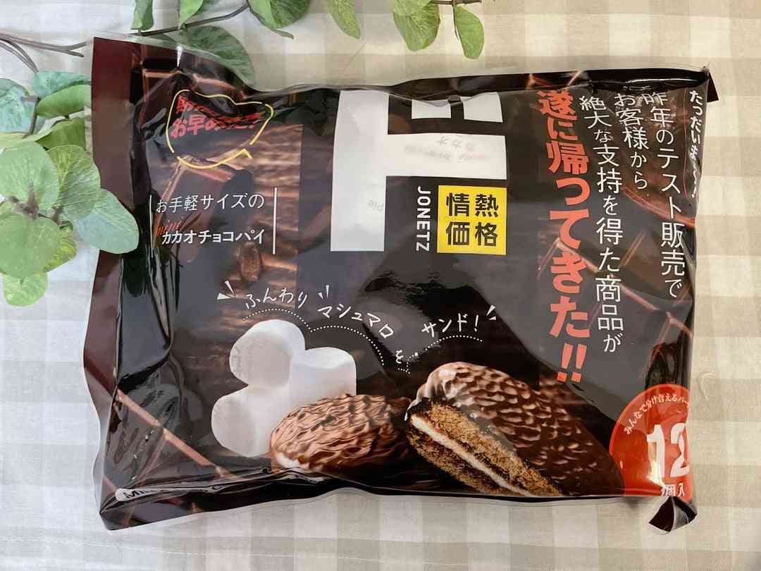 チョコパイ好きな人
