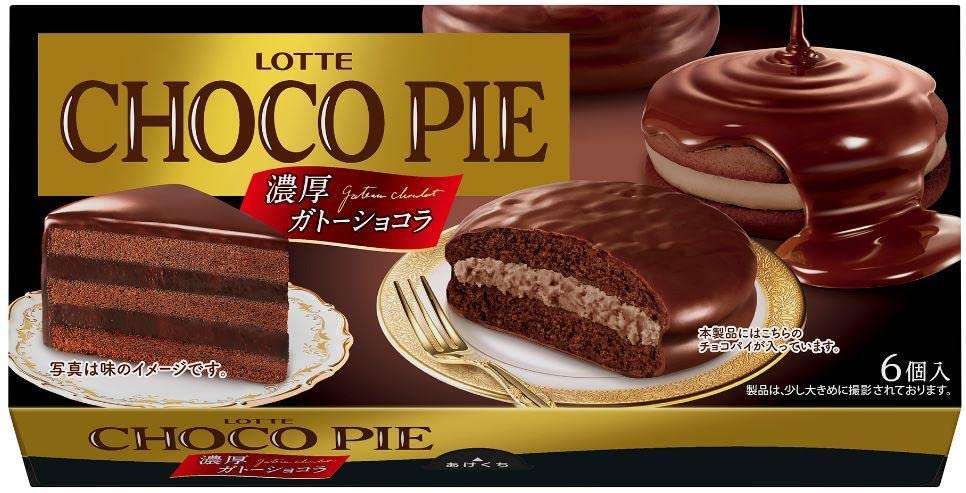 チョコパイ好きな人