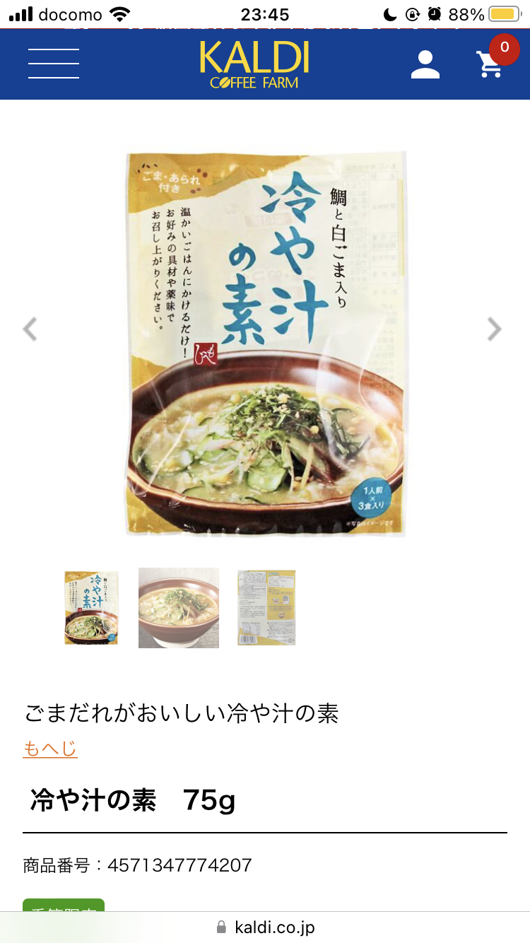 【夏こそ】美味しいお味噌汁を飲みたい【冷や汁もいいよ】