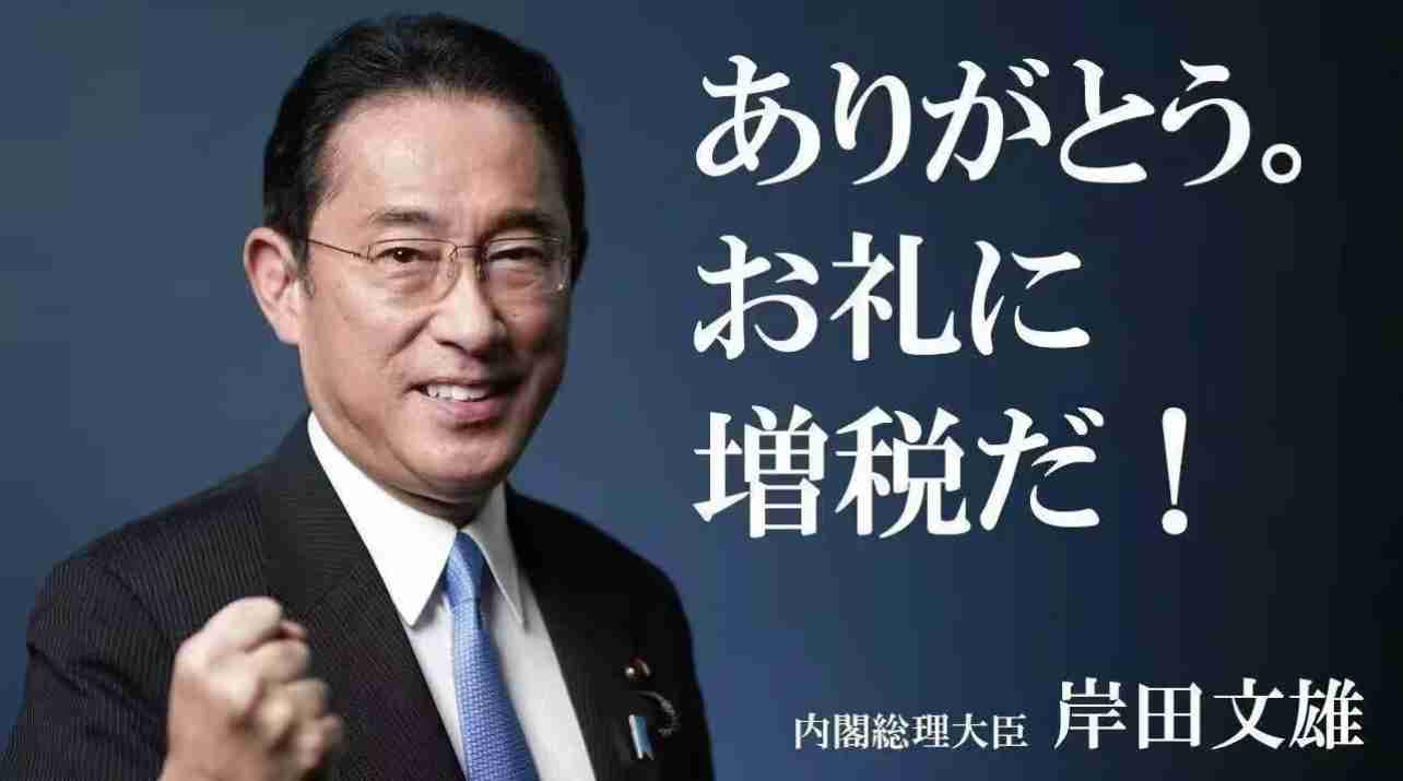 岸田内閣がもくろむ「サラリーマン大増税」の行方を元官僚が解説。通勤定期、退職金、失業・生活保護給付、フリマサイトでの売上、ギャンブルの払戻金まで課税対象に?