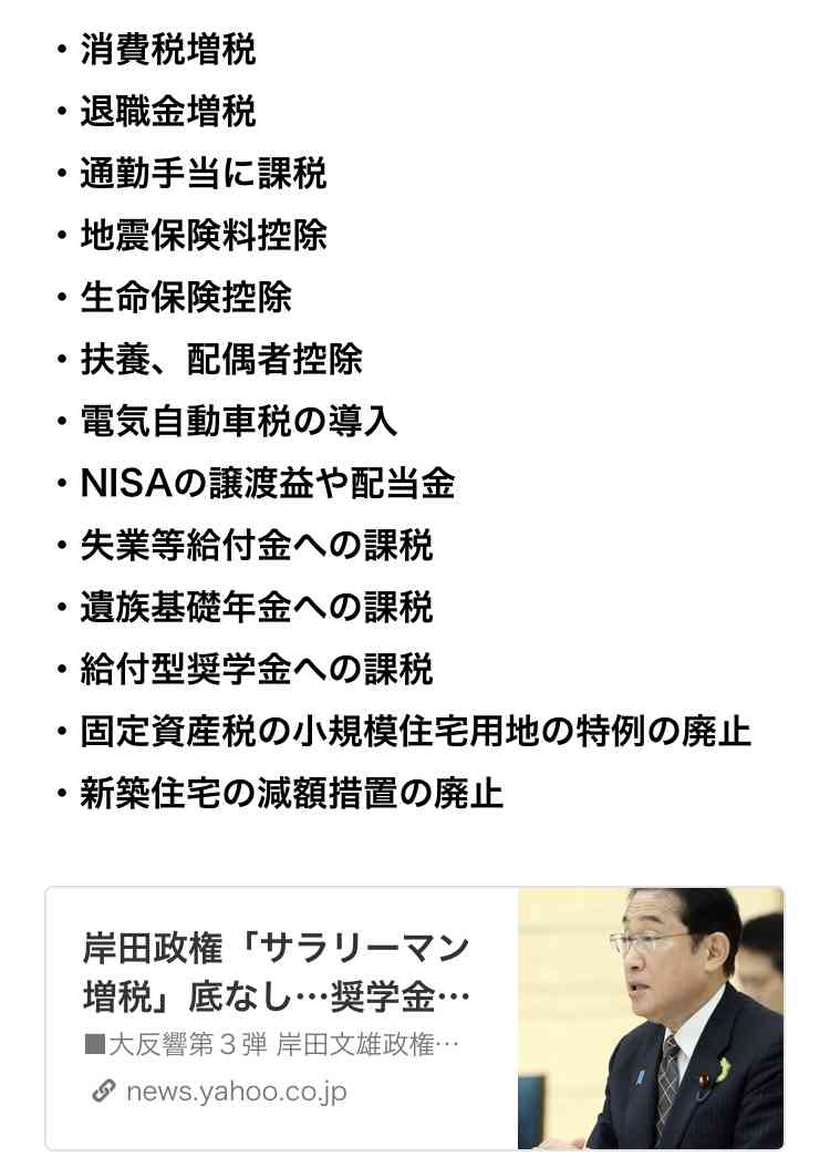 岸田内閣がもくろむ「サラリーマン大増税」の行方を元官僚が解説。通勤定期、退職金、失業・生活保護給付、フリマサイトでの売上、ギャンブルの払戻金まで課税対象に?