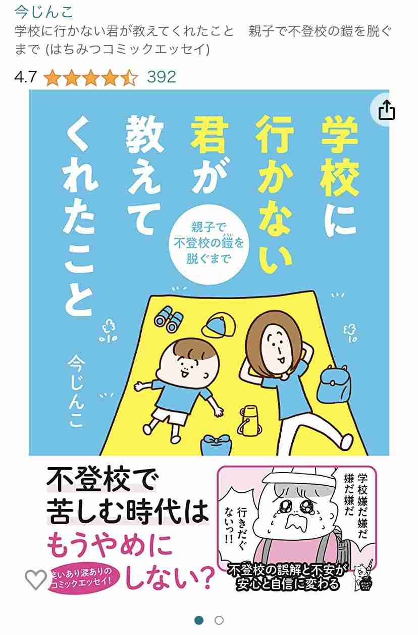 子どもが不登校の親集合【憩いの場】Part3