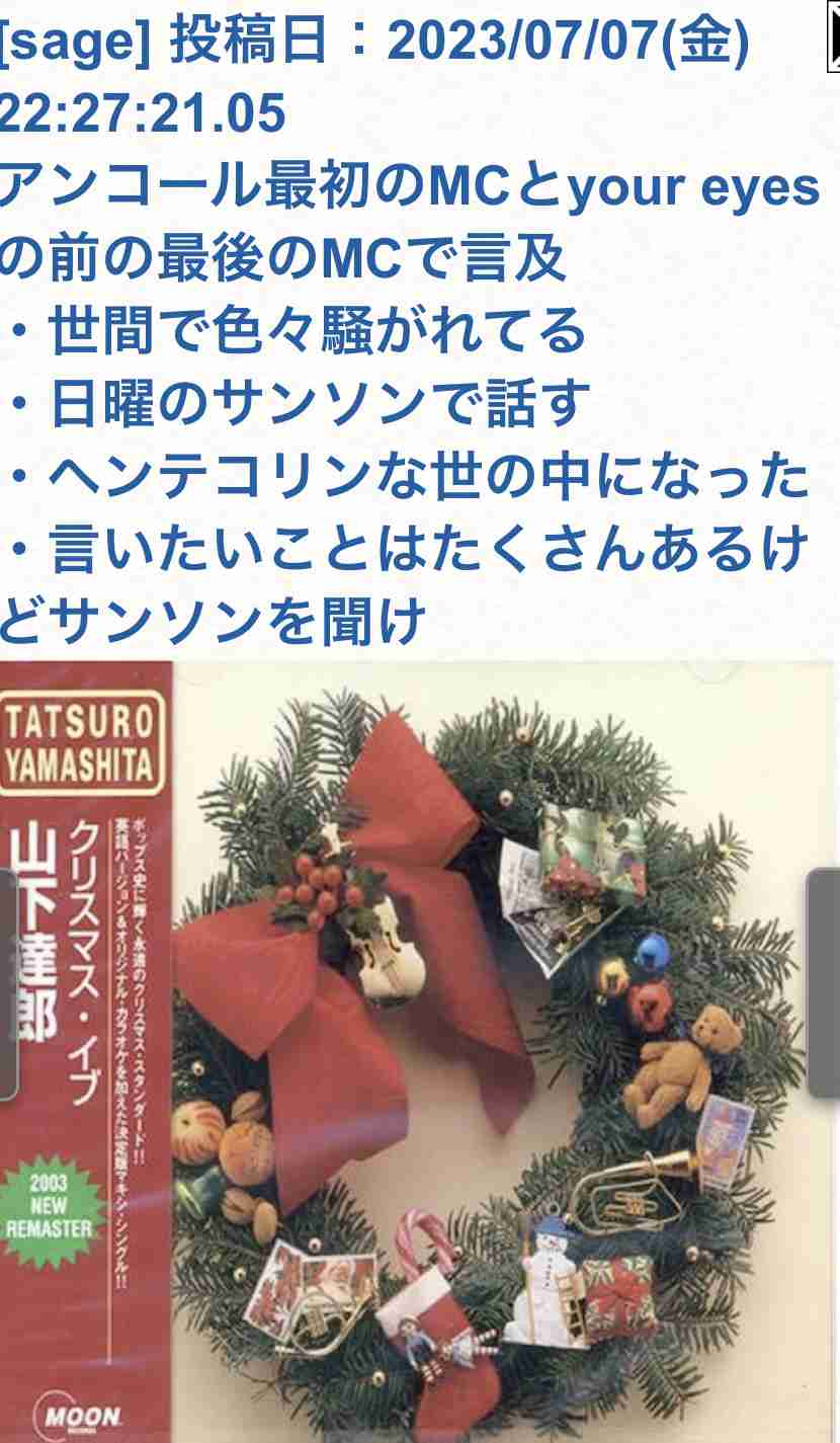 山下達郎、最後の一言で「敵じゃなかった人まで敵にした」失望続出 松尾潔氏は「残念ですね」