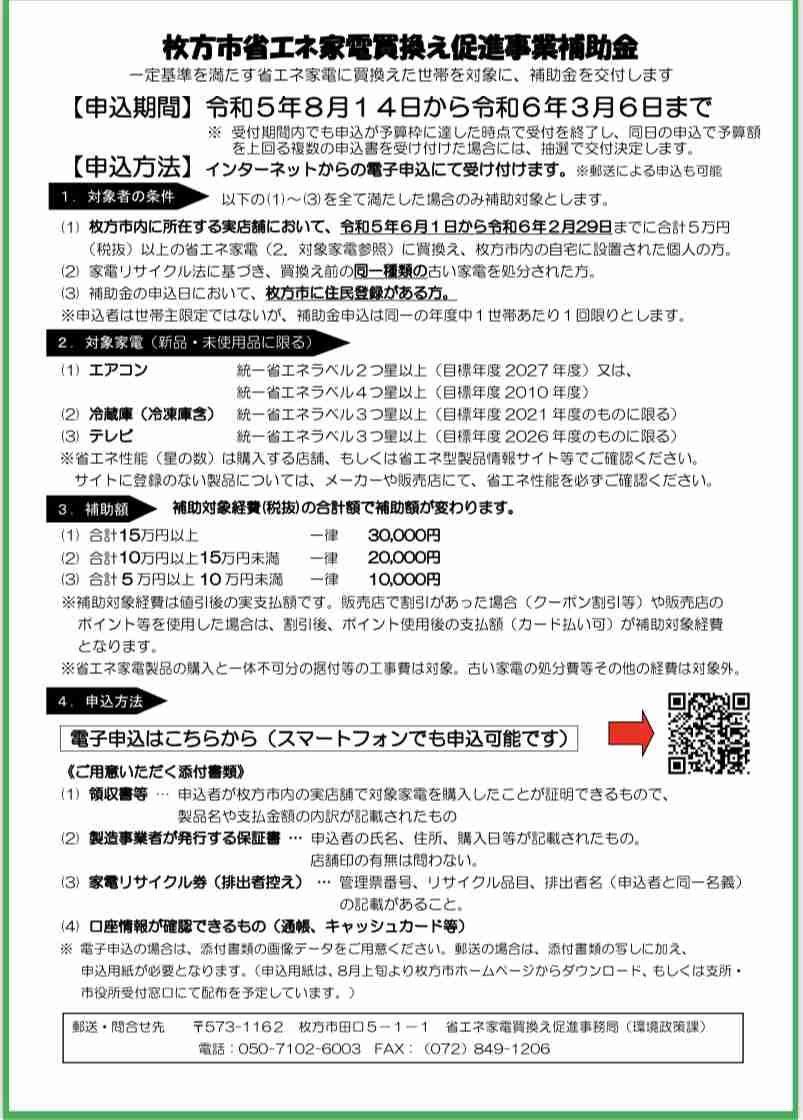 ヤマダデンキ、購入者に不正申請促す 市外なのに「市内店舗」領収書