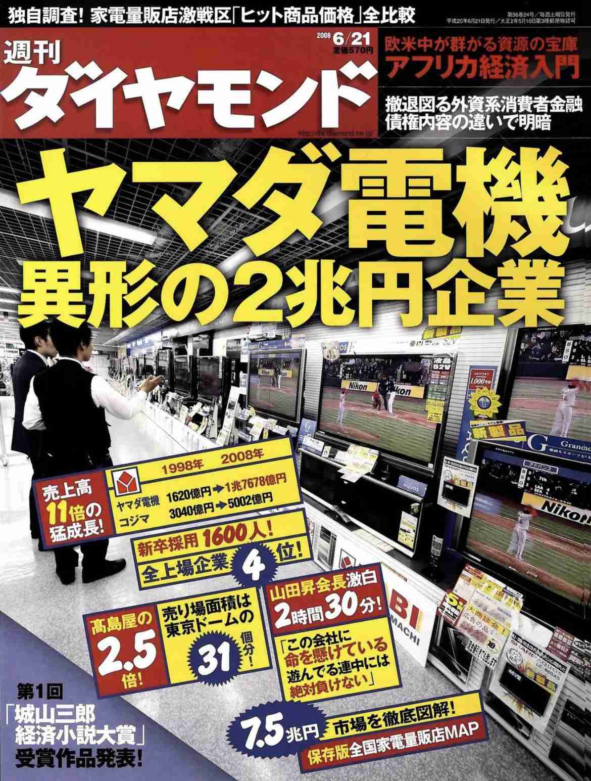 ヤマダデンキ、購入者に不正申請促す 市外なのに「市内店舗」領収書