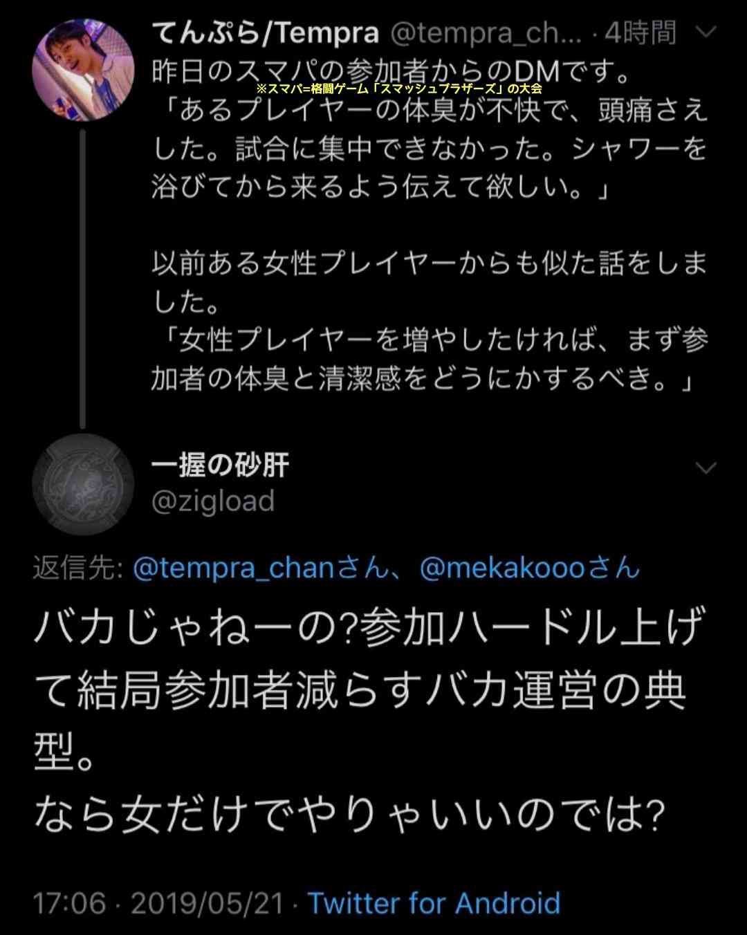 トレカ客の悪臭対策で消臭剤大量買い&入浴呼びかけ ブックオフ店舗が投稿も謝罪...広報「配慮に欠けた」