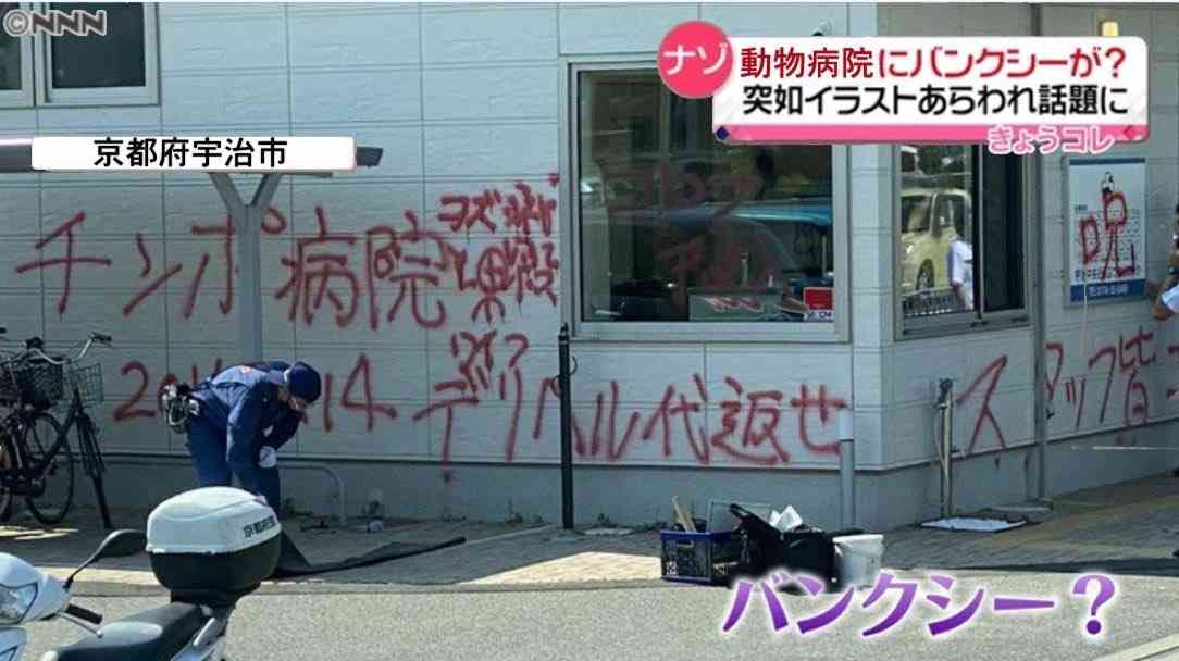 もんじゃ焼き店にバンクシー?専門家の見解は 東京・足立の商店街