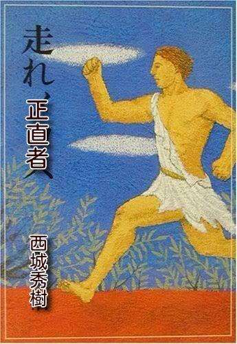 走れメロスではなく走れガル民にありがちなこと