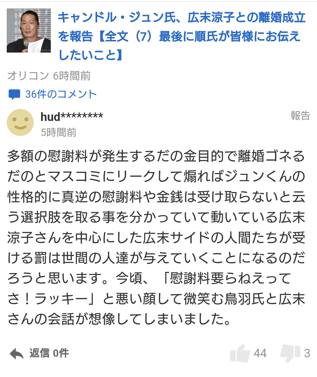 キャンドル・ジュン氏、広末涼子との離婚成立を報告 代理人弁護士が「順氏」意向を説明