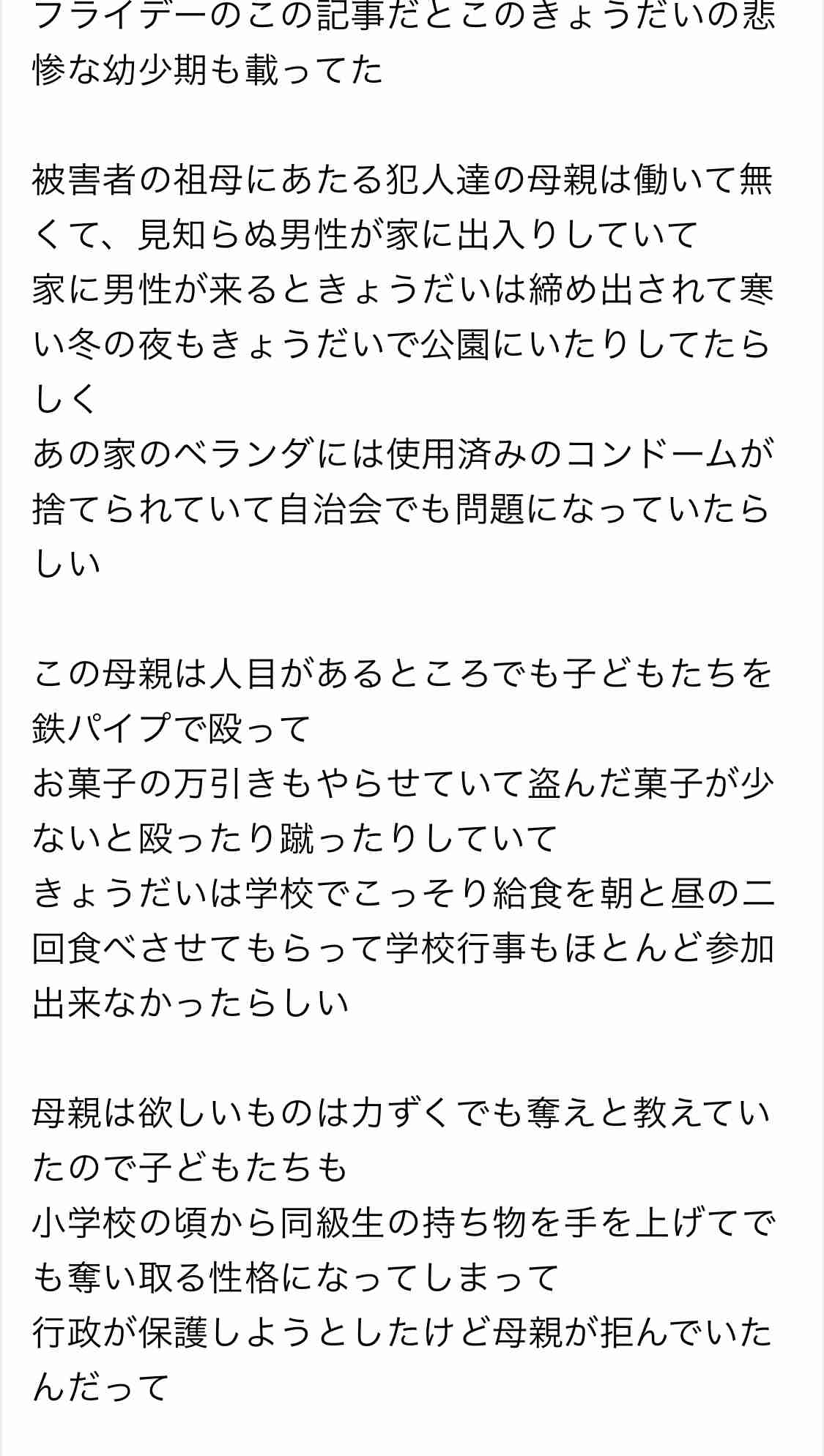 【神戸6歳児遺棄】被害園児の母と主犯弟は