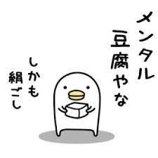 くよくよ悩む性格