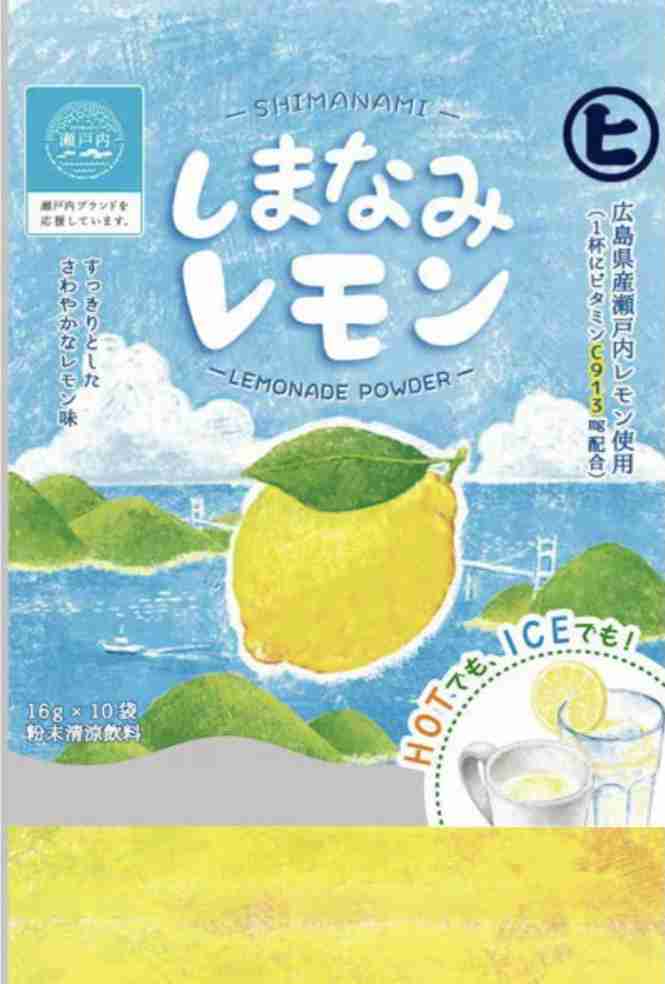 水で溶ける粉末の飲み物
