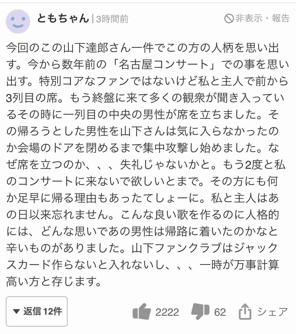 山下達郎、冠ラジオ『サンソン』で事務所騒動に言及 ジャニーズへの忖度報道は「根拠のない憶測」
