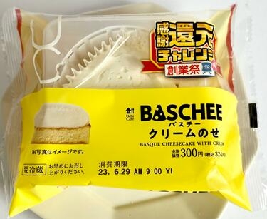 新商品の感想を語るトピ