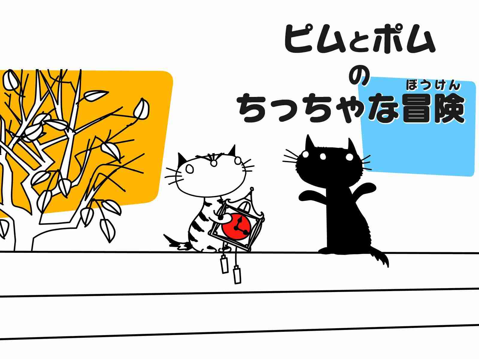 漫画、アニメに出てくる可愛い猫