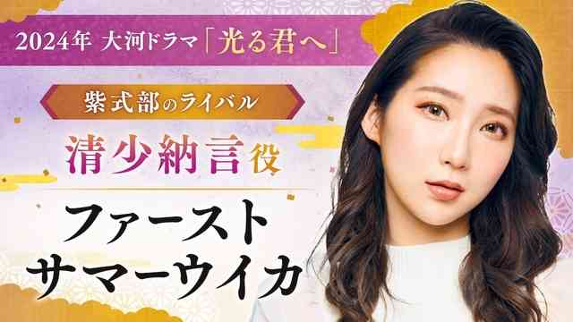 来年大河「光る君へ」新キャスト8人発表 上地雄輔ら豪華顔ぶれ 永山絢斗容疑者代役は発表されず