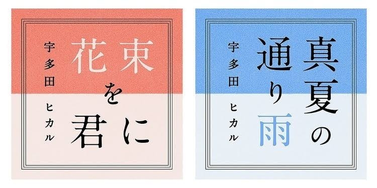 母を亡くして10年「死に正しいも正しくないも自然も不自然もない」宇多田ヒカルの言葉に共感の声　