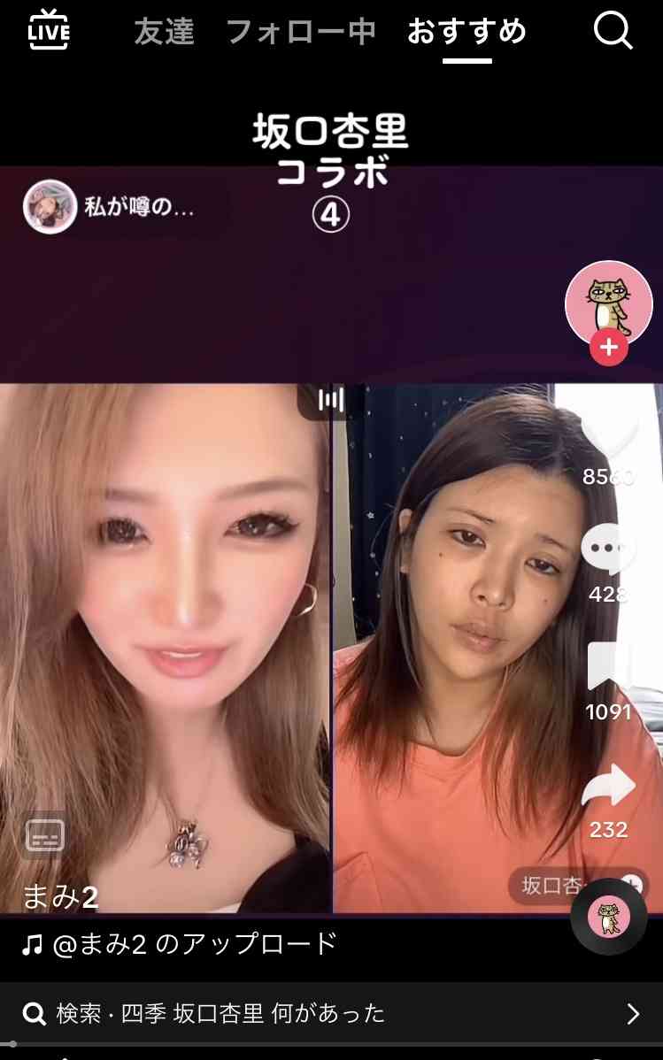 坂口杏里さん　コムドットに「騙され　精神的に追い詰められた」「許さないから」インスタで言及　具体的な内容、真偽不明も