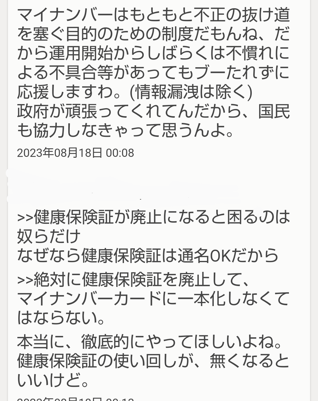 【独自】“ひも付けなし”40万人以上か…ポイント付与されても『マイナ保険証』使えず