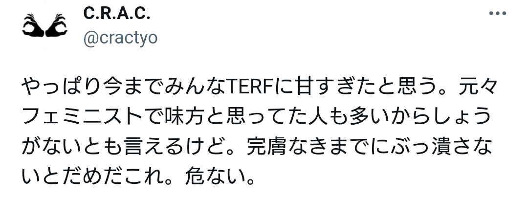 ジェンダーレストイレを廃止　東京・歌舞伎町、通常の男女別に