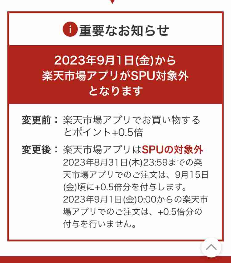 楽天カード、還元ポイントの計算方法を“買い物ごと”に変更 還元削減