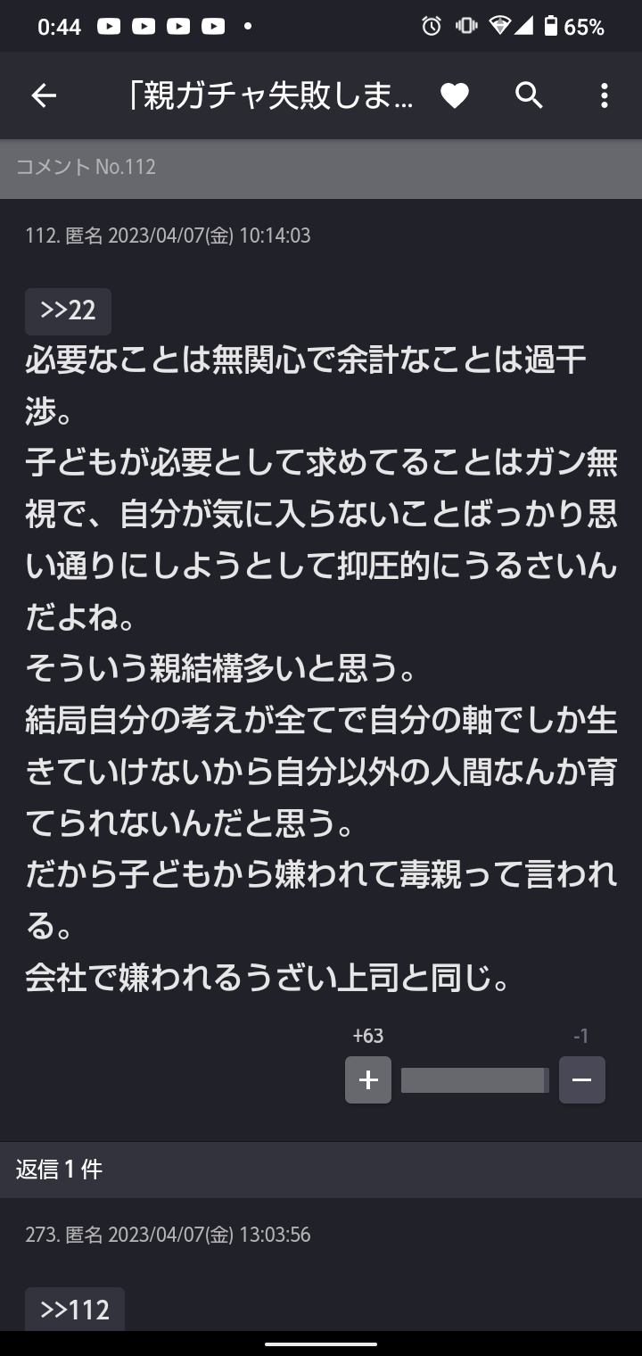 固定観念に囚われすぎて子育てが辛い