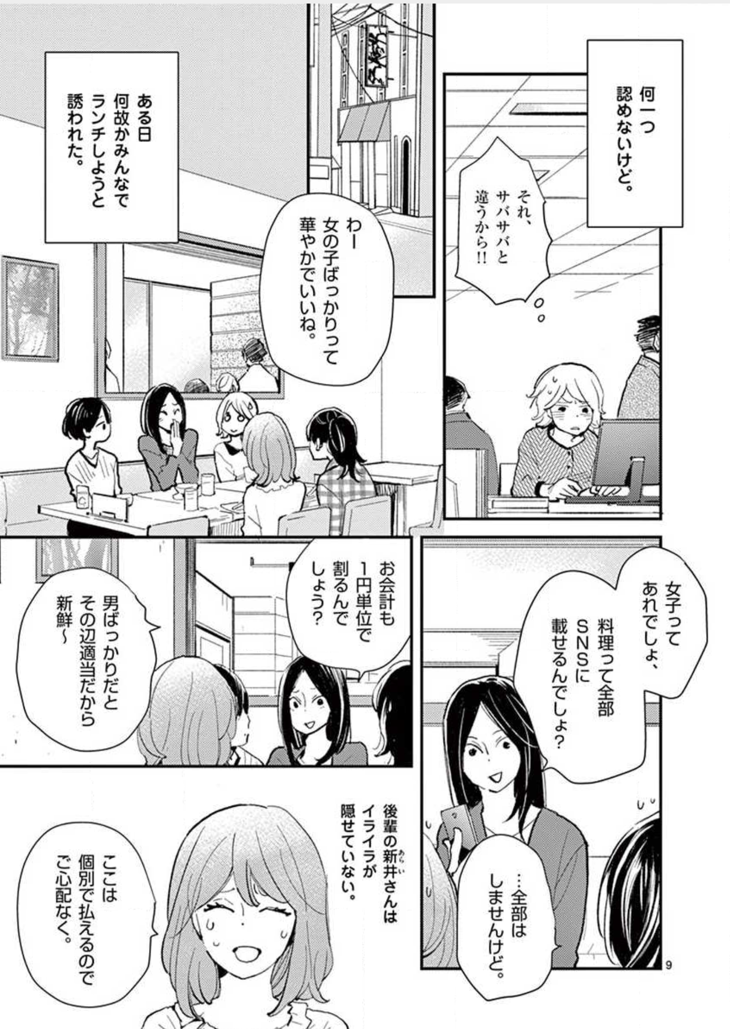 サバサバ系女子を馬鹿にする人の心理