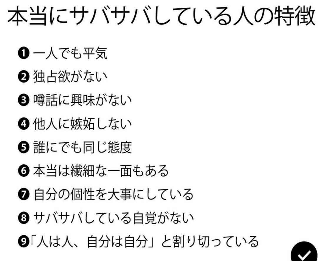 サバサバ系女子を馬鹿にする人の心理