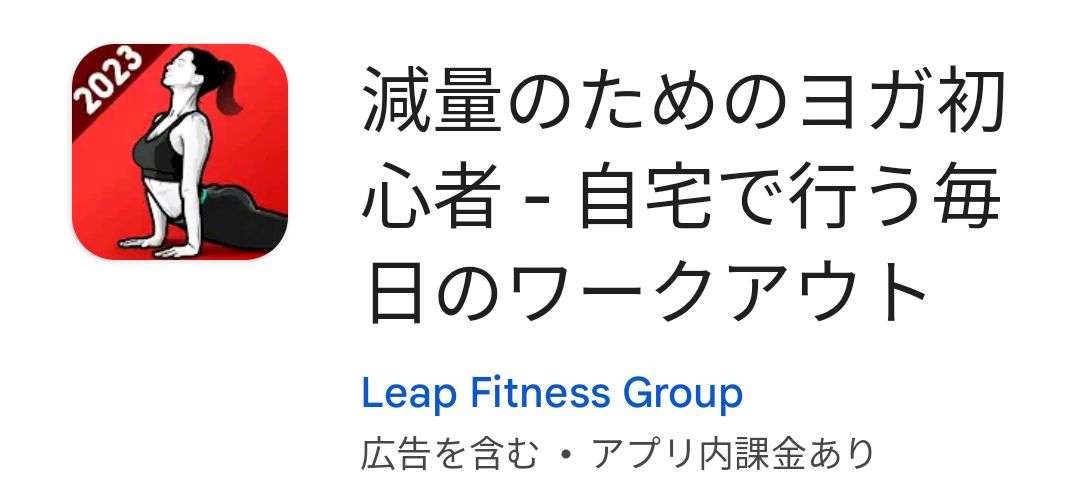 おすすめの運動系アプリ