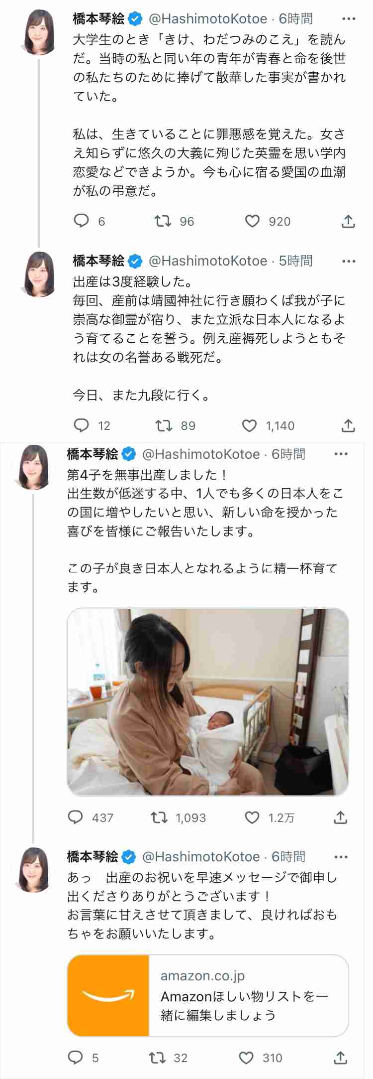 「たくさんお子さんをつくっていただいて、少子化に貢献していただきたい」本田圭佑の羽生結弦祝福コメントが物議