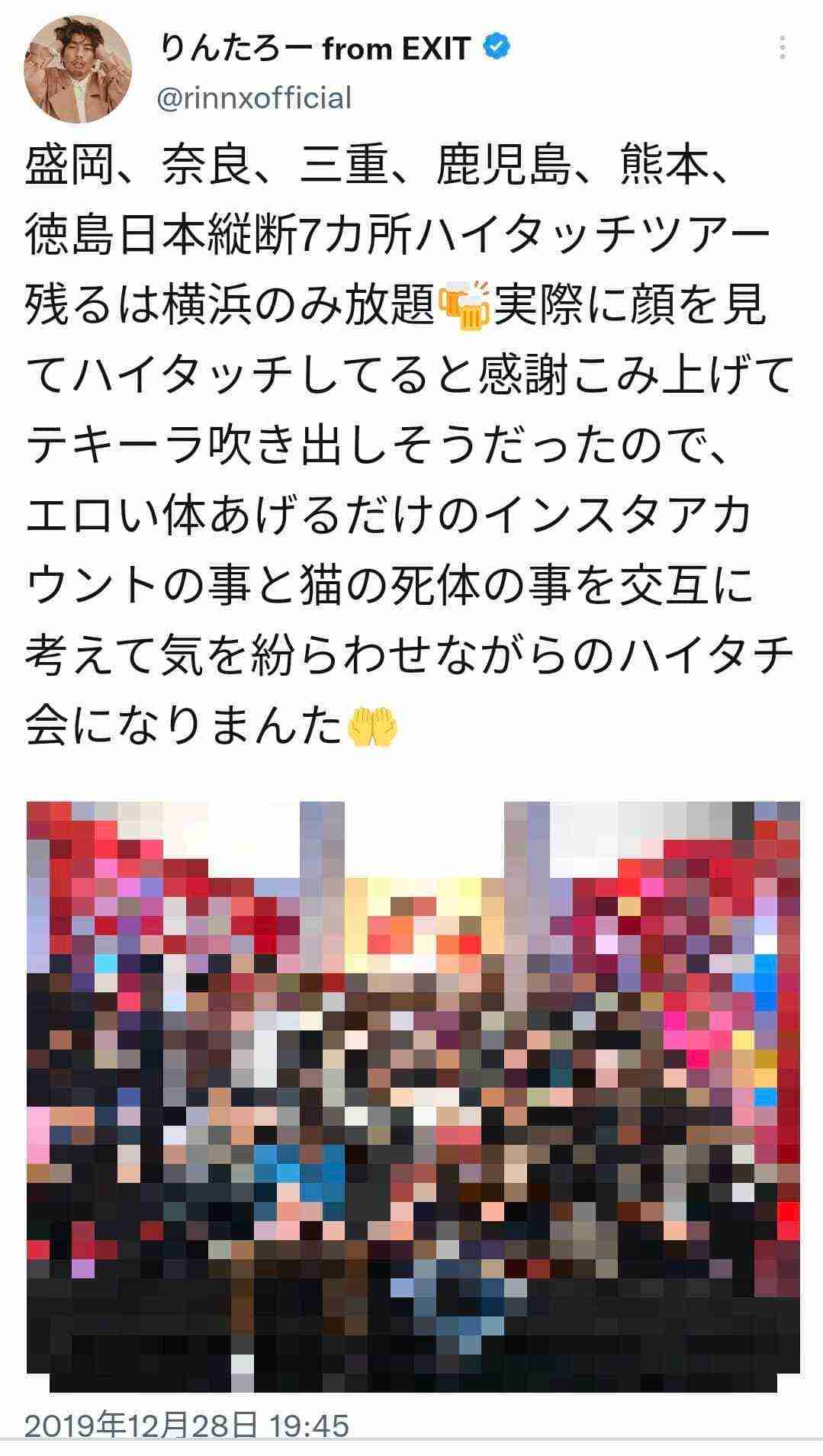 EXITりんたろー。寝坊でイベント欠席　岸優太「シンプルに遅刻って聞きました」